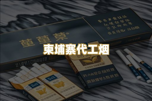 外烟爆珠系列